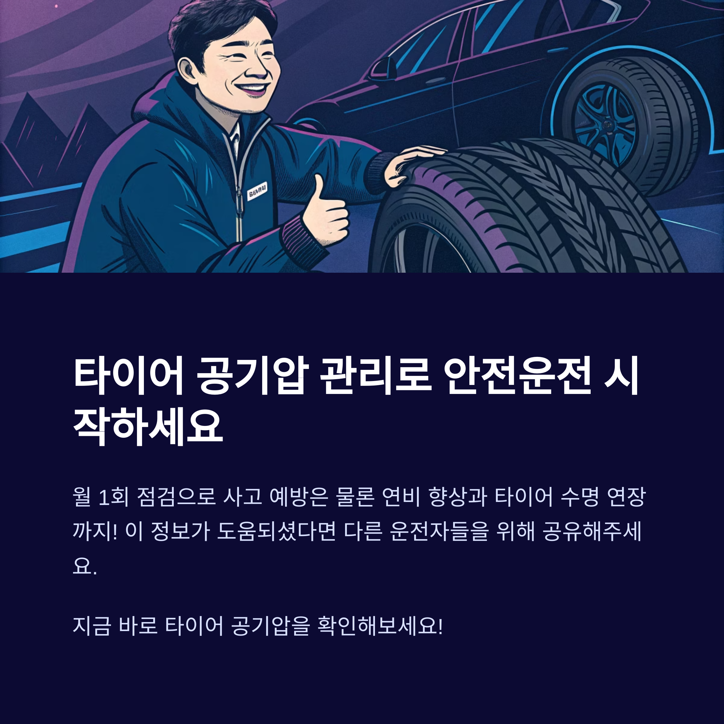 타이어 공기압