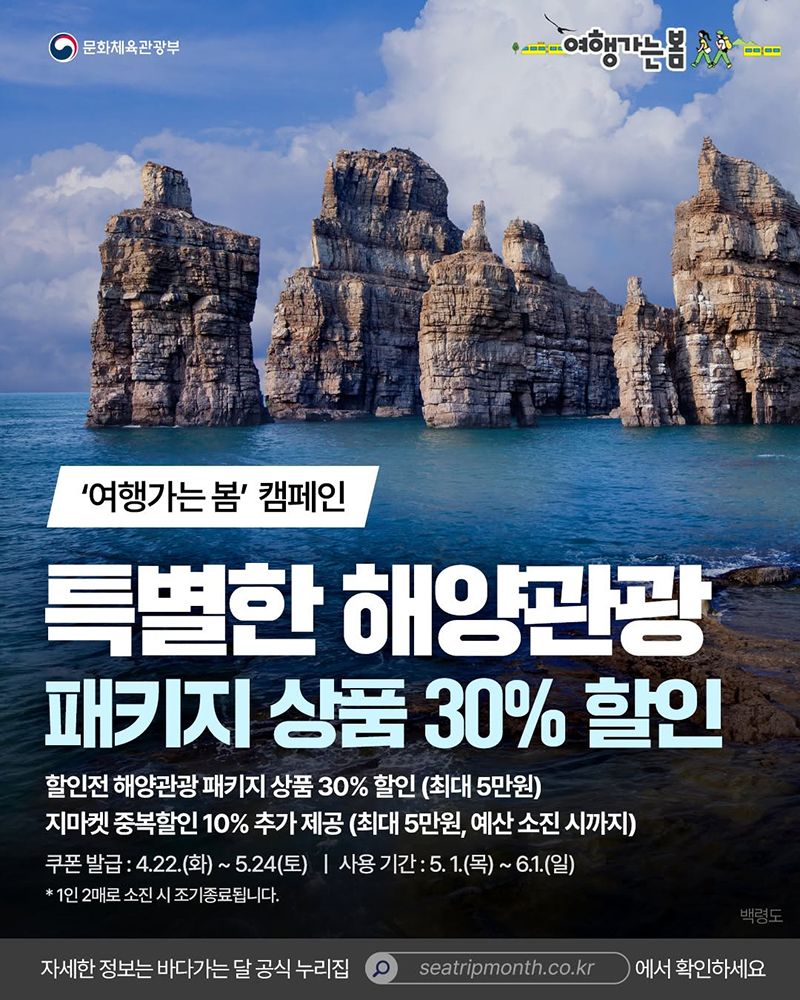 바다가는달-문화체육관광부포스터