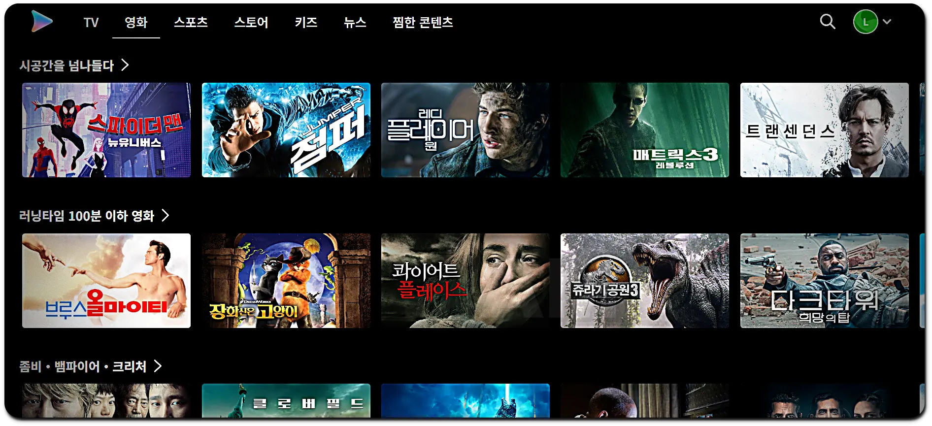 쿠팡플레이 PASS앱인증 방법1