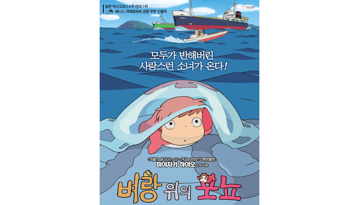 벼랑 위의 포뇨