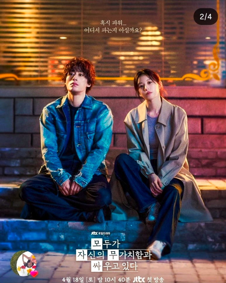 모두가 자신의 무가치함과 싸우고 있다 ❘ 드라마 출연진 몇부작