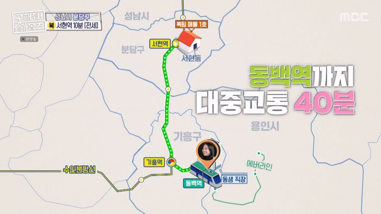 구해줘홈즈 성남시 분당구 서현동 <이 집 좋아분당!> 매물 가격 및 구조 인테리어 리모델링 최종선택 소개 다시보기