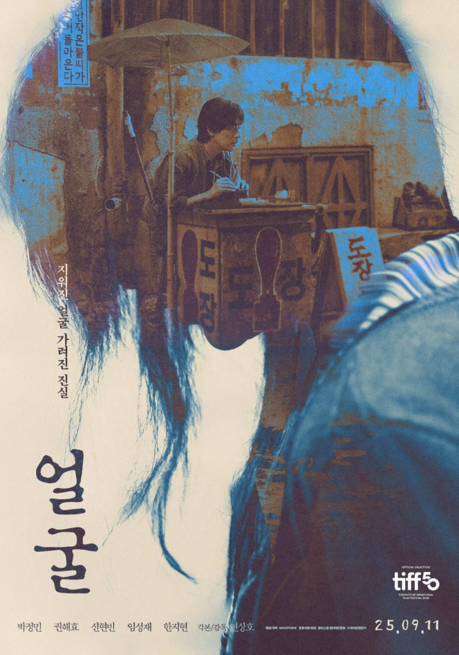 넷플릭스 영화 얼굴