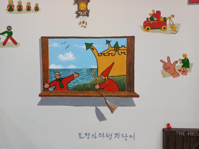 삼례 그림책 미술관 요정과 마법지팡이