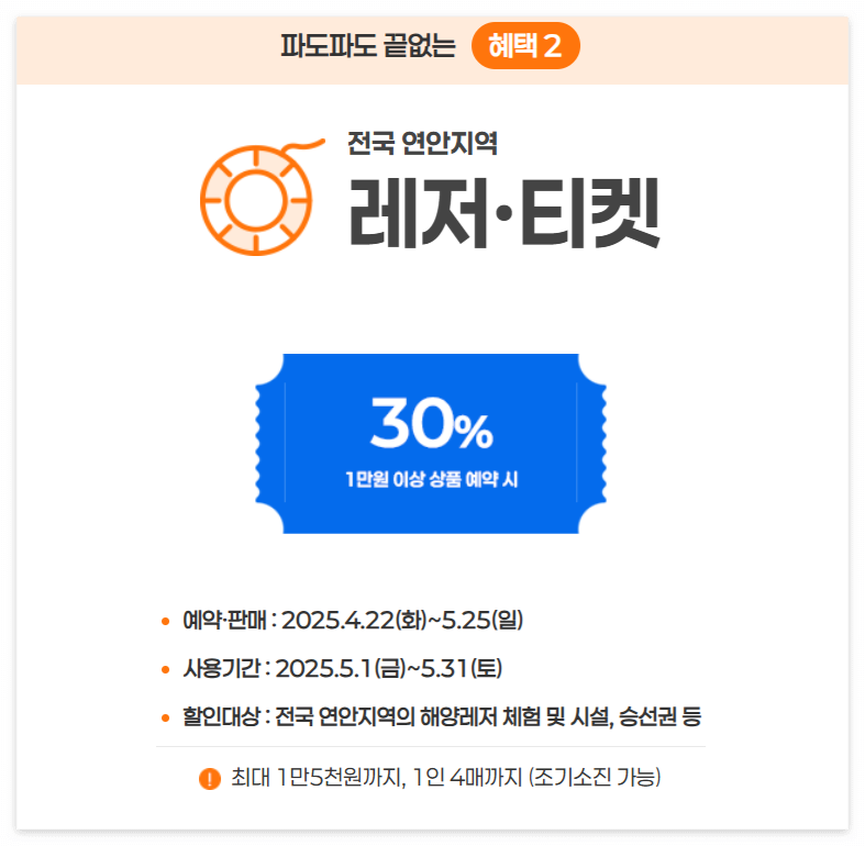 바다의달 레저 할인 혜택 / 출처:바다의 달 홈페이지