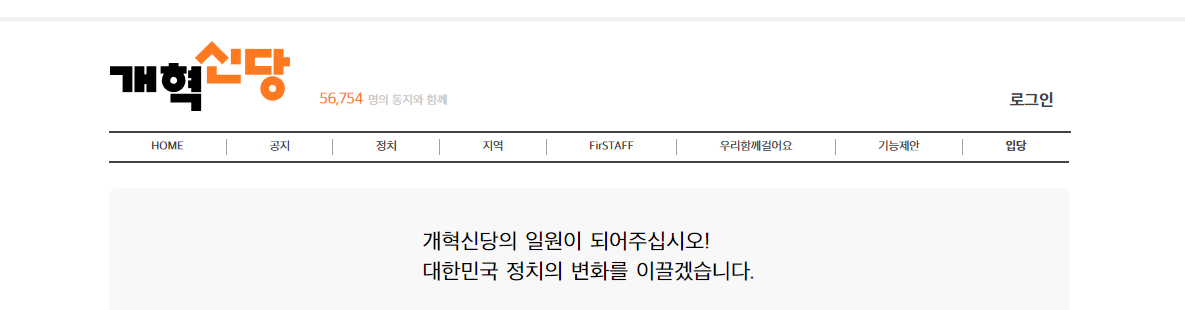 개혁신당 홈페이지