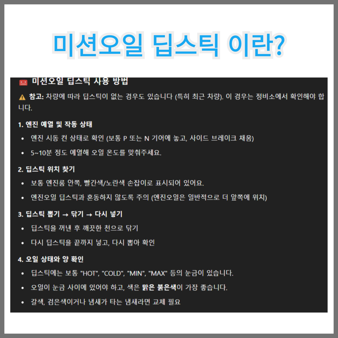 미션오일 딥스틱 사용 방법