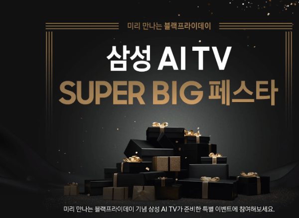 블랙프라이데이