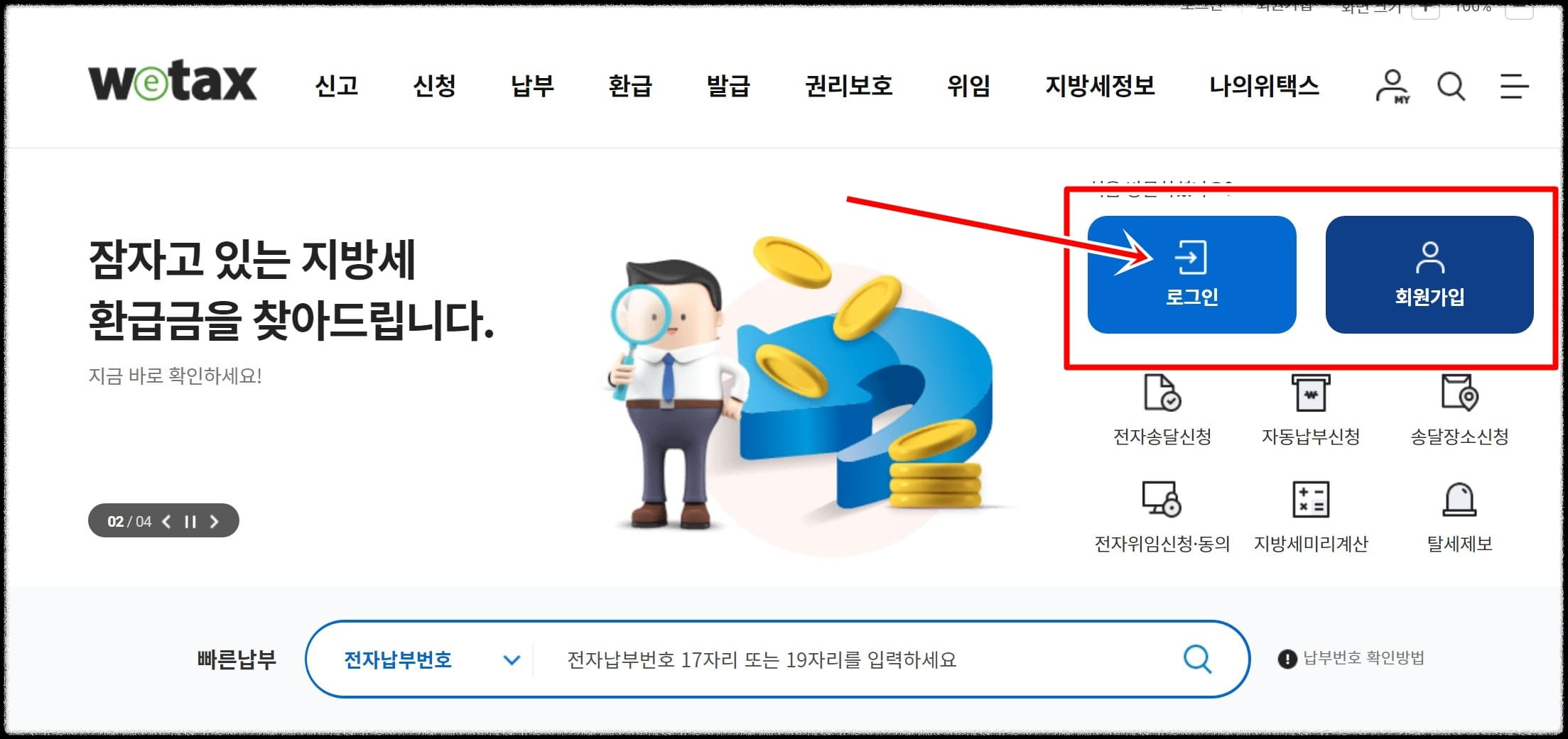 지방세 환급, 지방 소득세 환급 방법