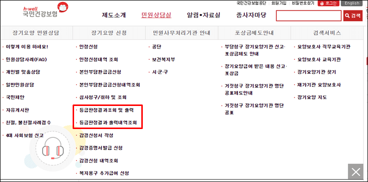 노인장기요양-등급판정