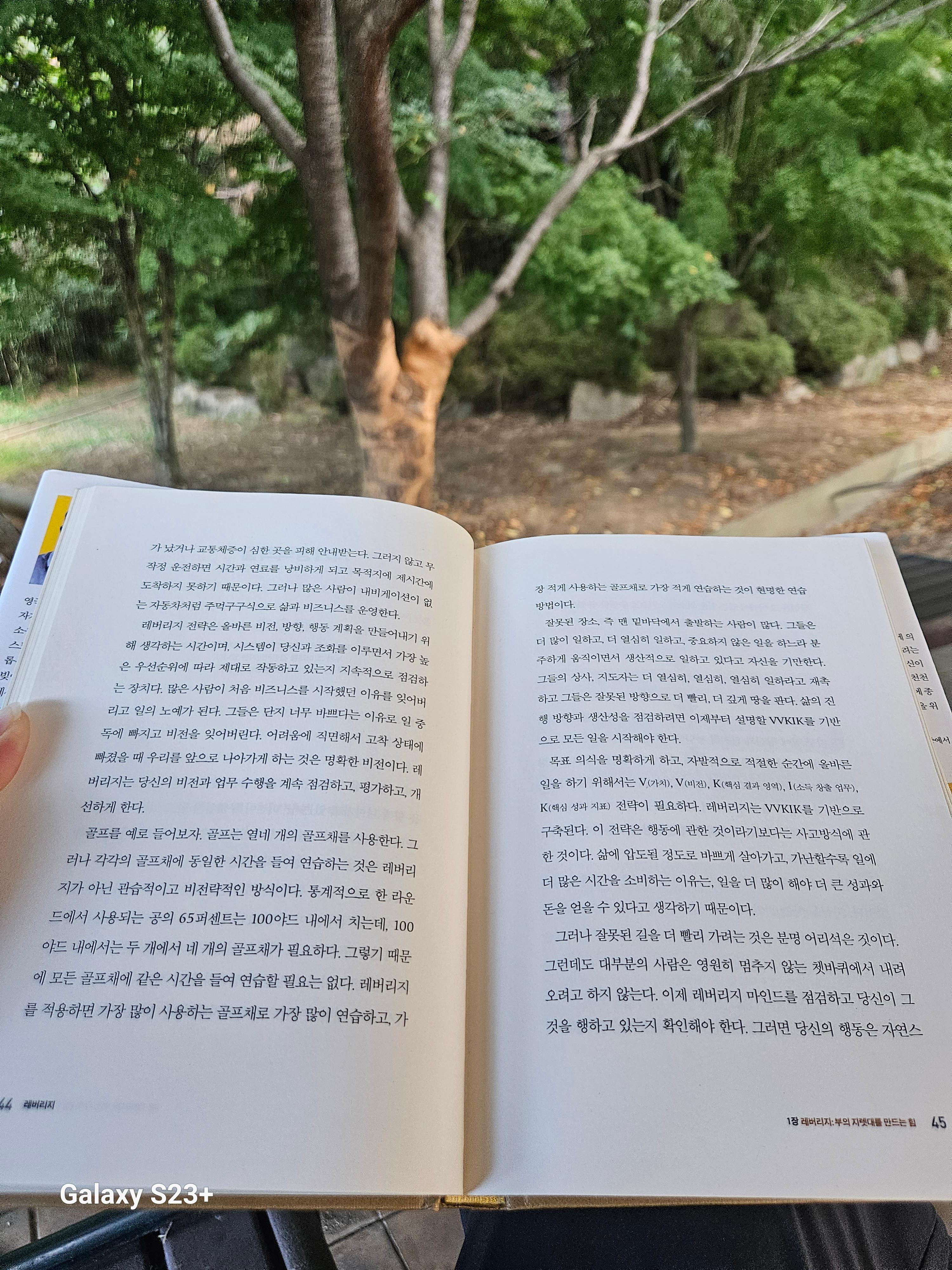 레버리지 책 펼친 사진
