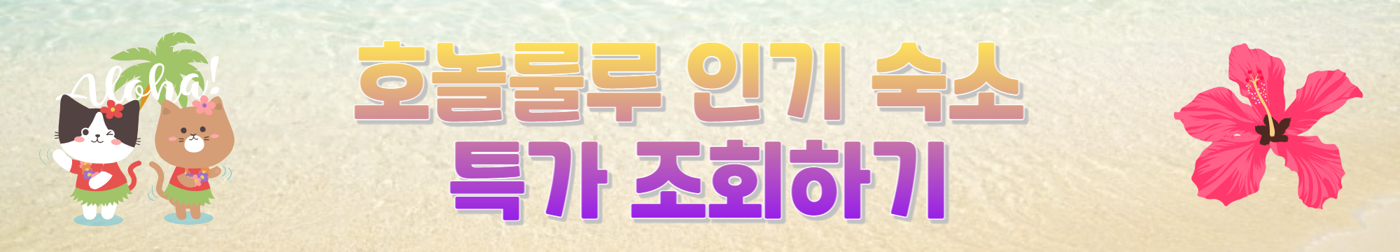 호놀룰루 숙소