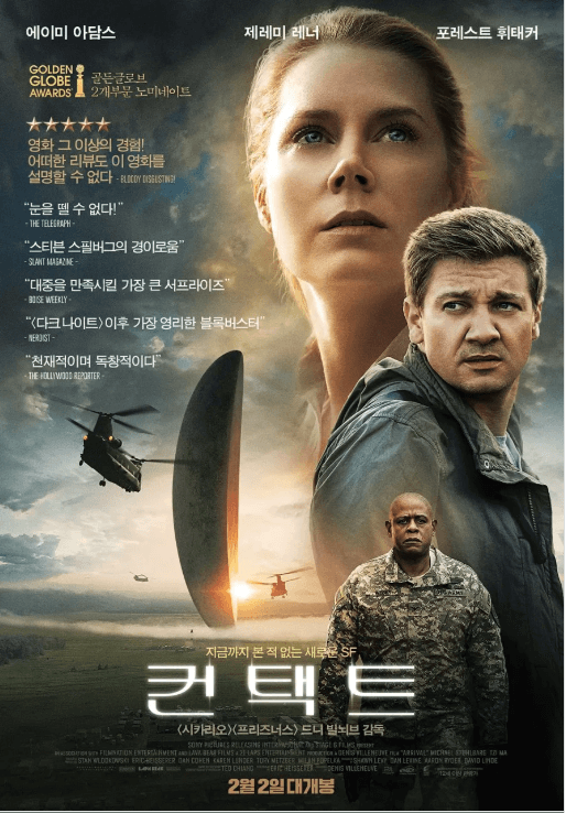 영화 <컨택트> 포스터