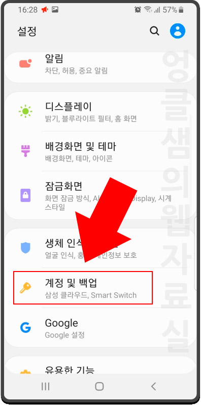 계정 및 백업