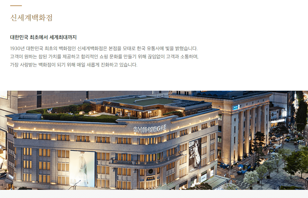 신세계백화점-소개