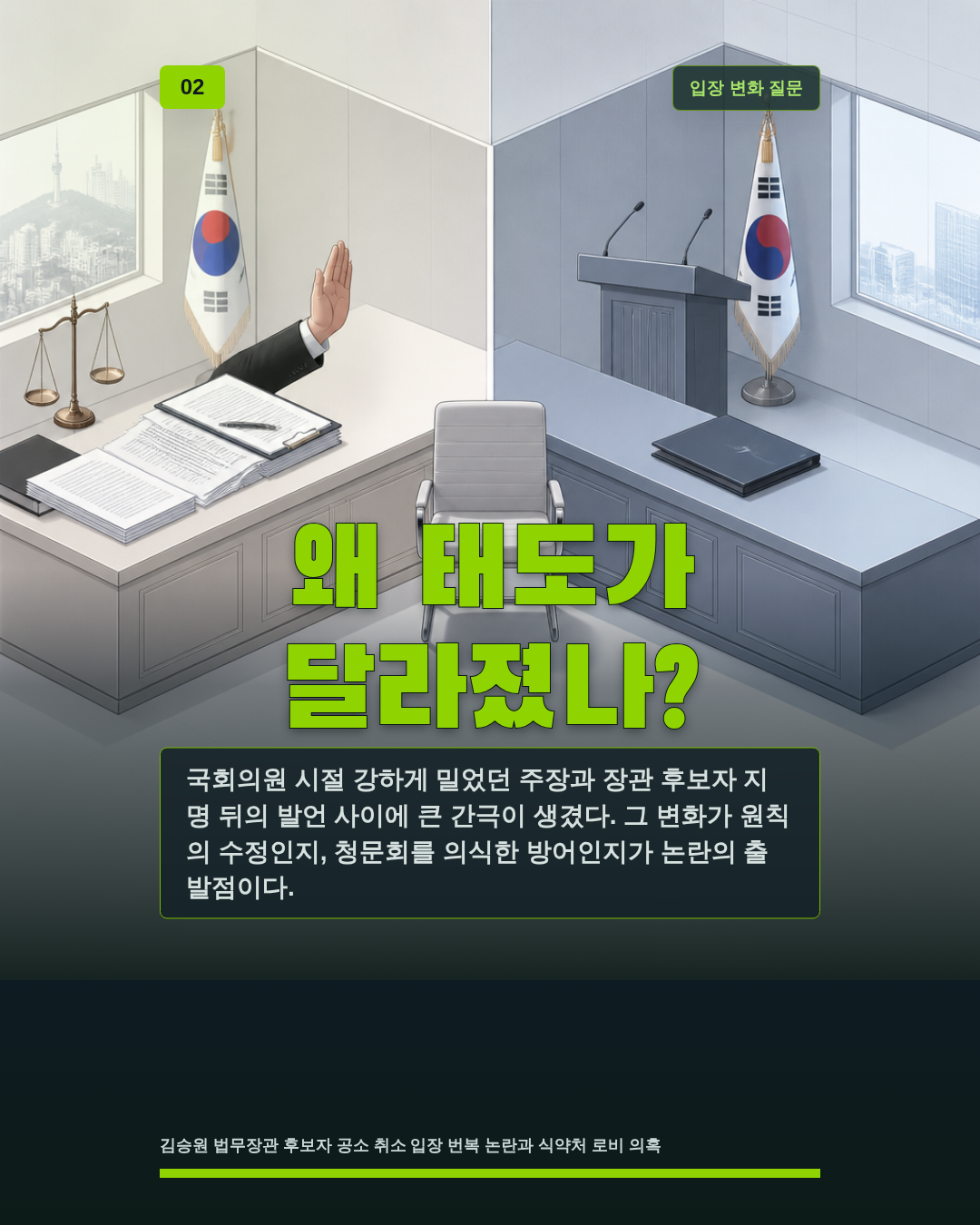 왜 태도가 달라졌나?