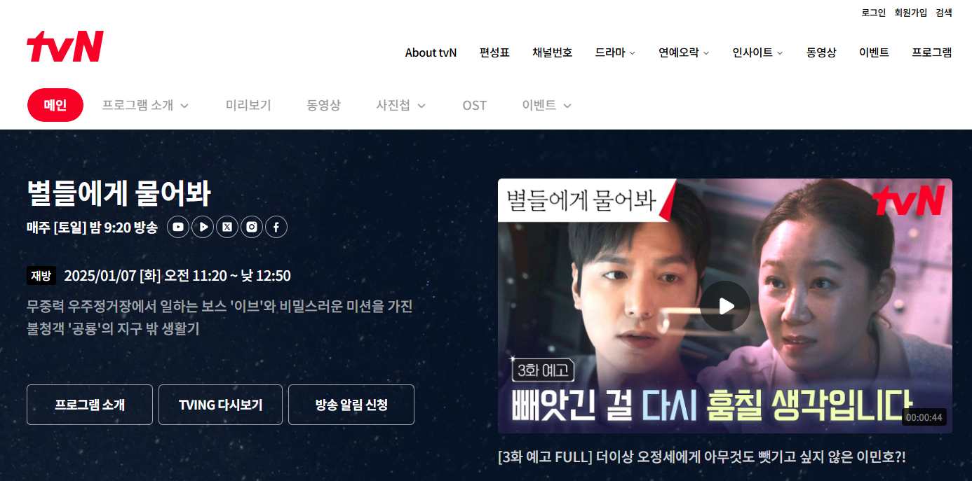 별들에게 물어봐 드라마 출연진