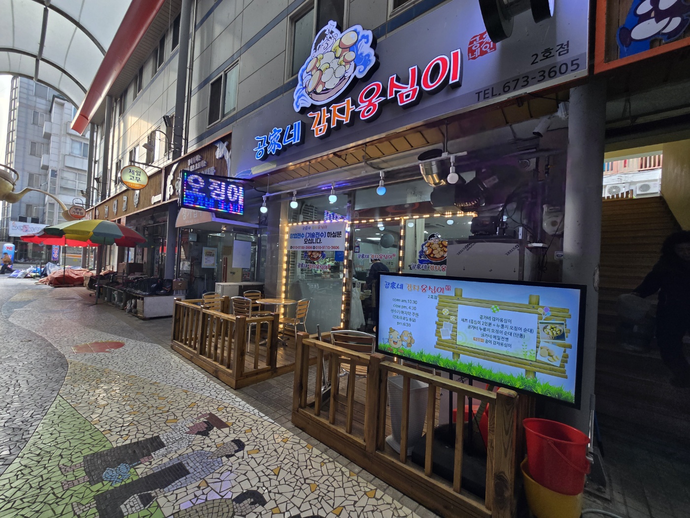 공가네감자옹심이 입구