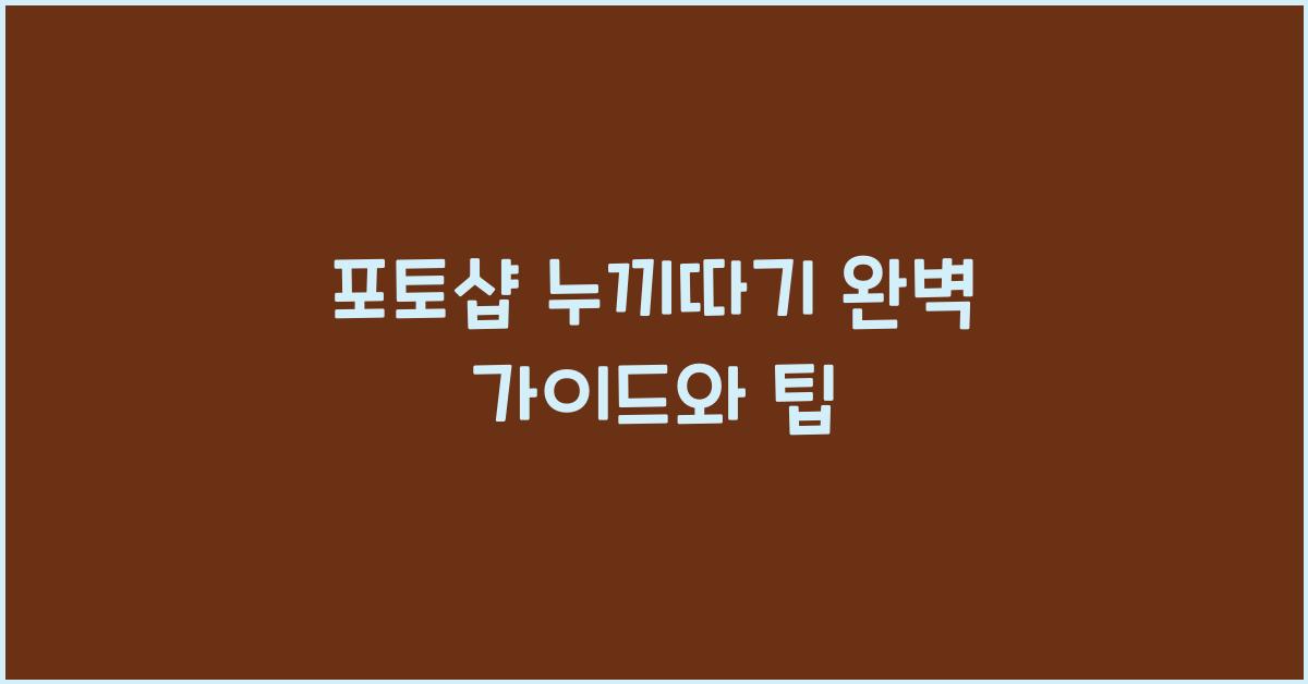 포토샵 누끼따기