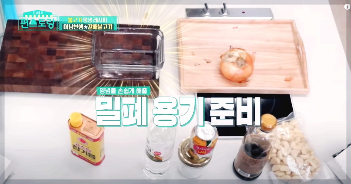 불고기 양념 황금레시피