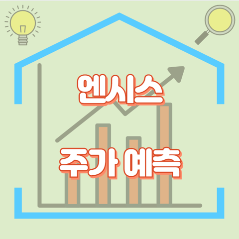 엔시스_썸네일
