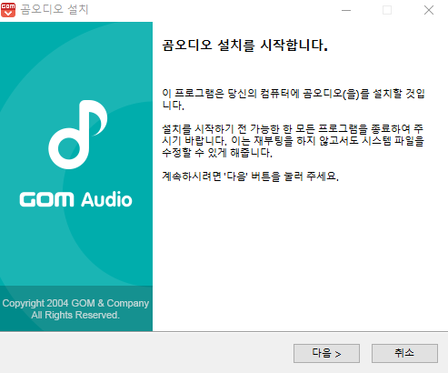 곰오디오 다운로드하기