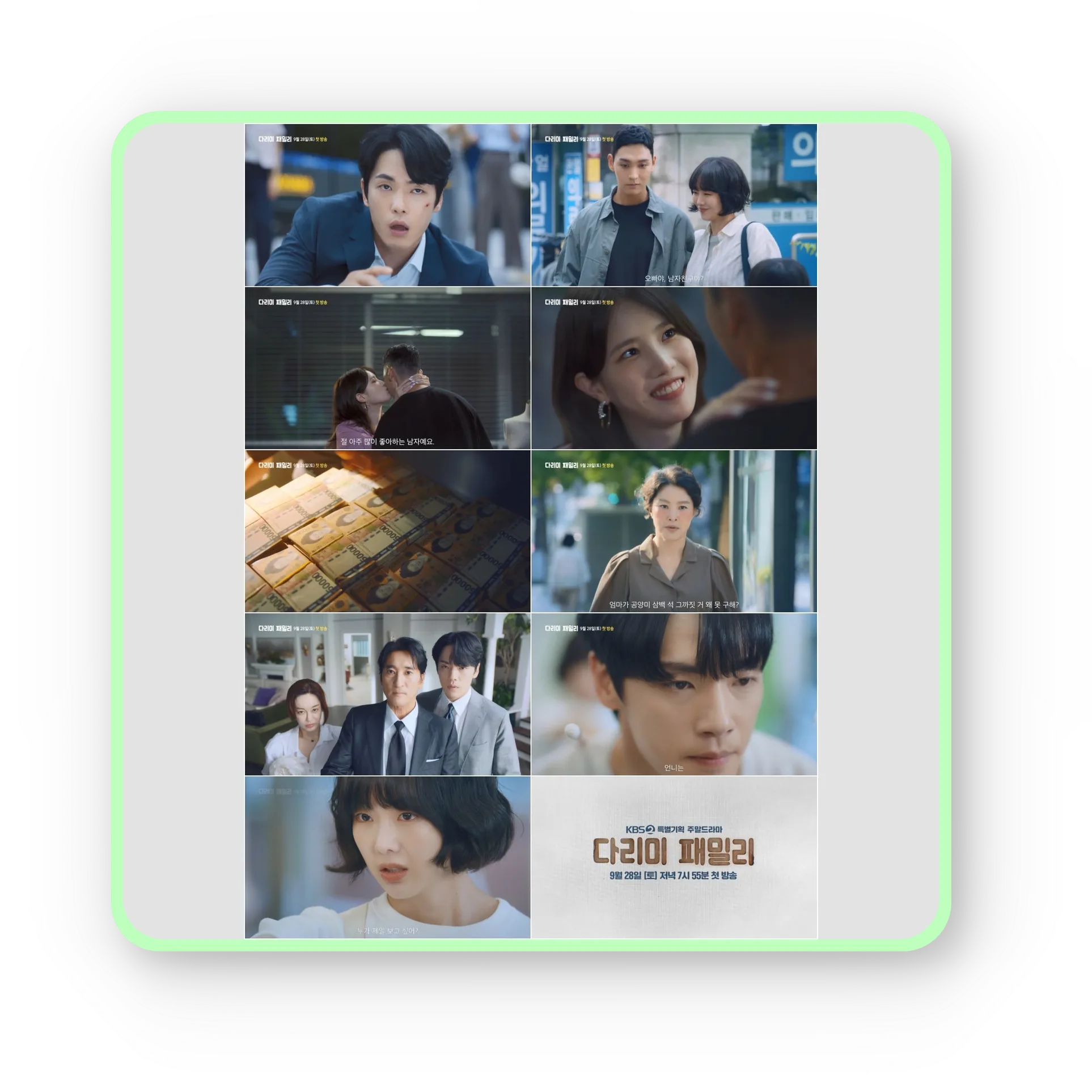 다리미 패밀리 다시보기 재방송