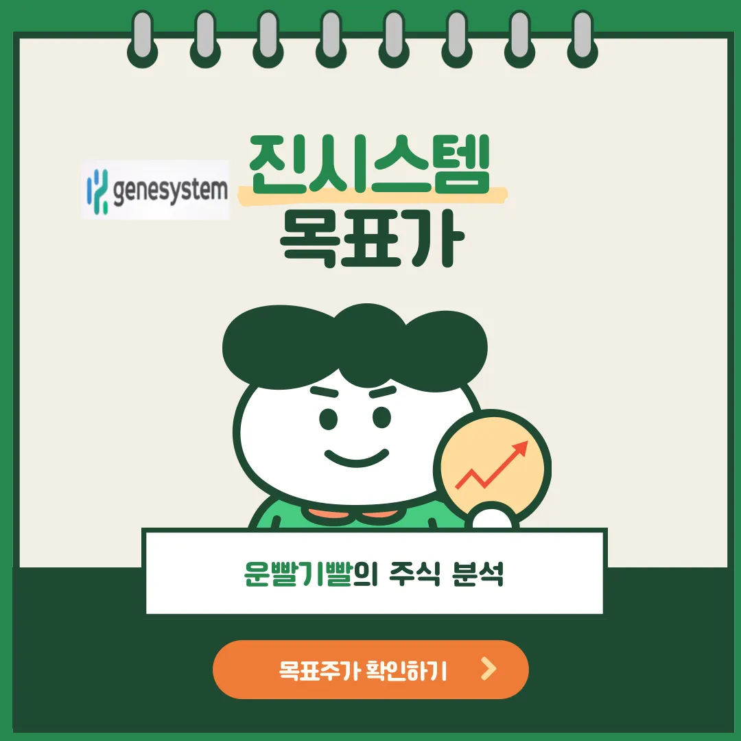 진시스템 목표가