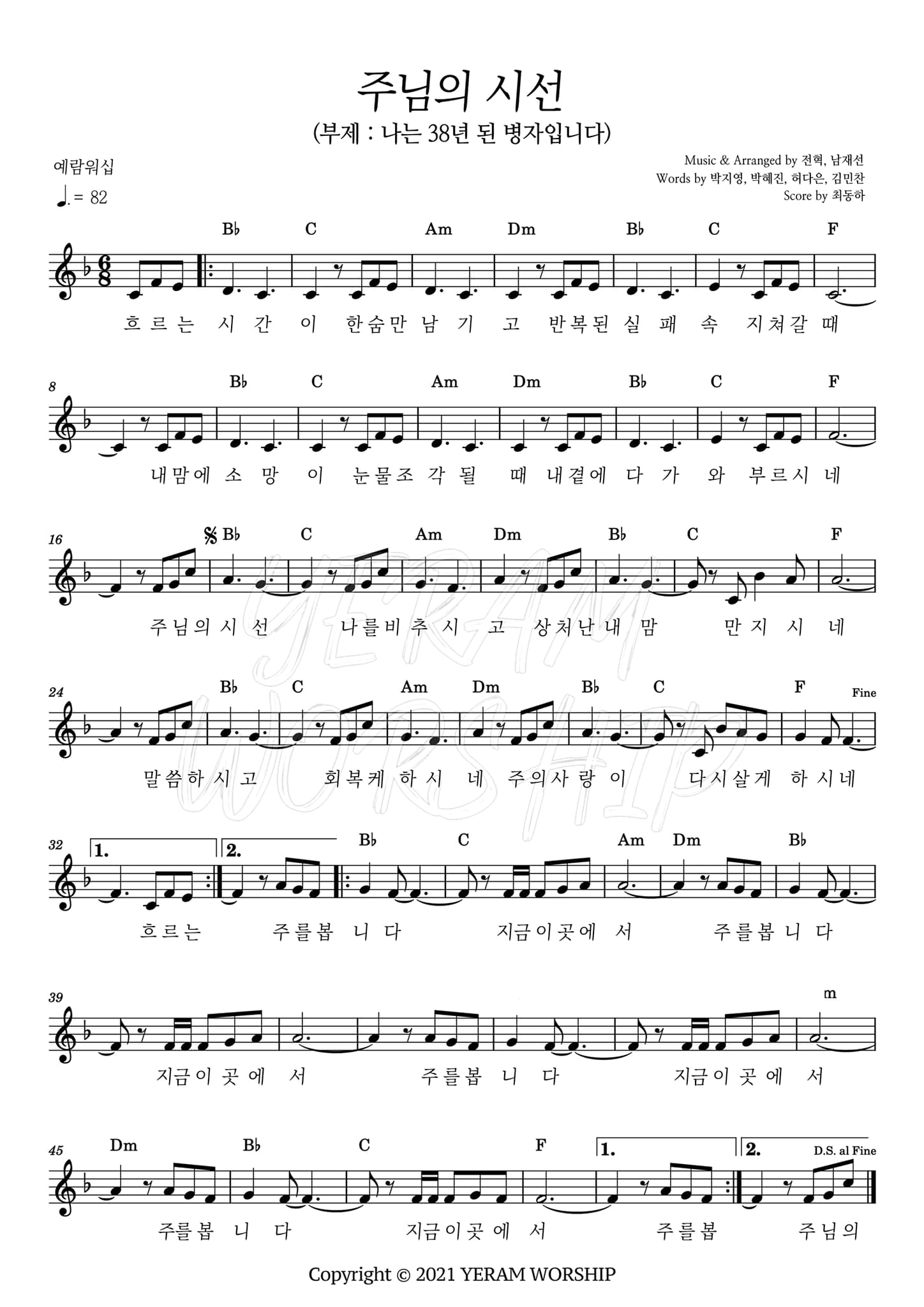 주님의-시선-악보