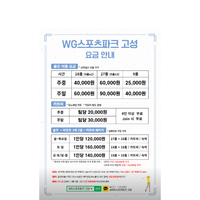고성 파3 골프장 이용요금