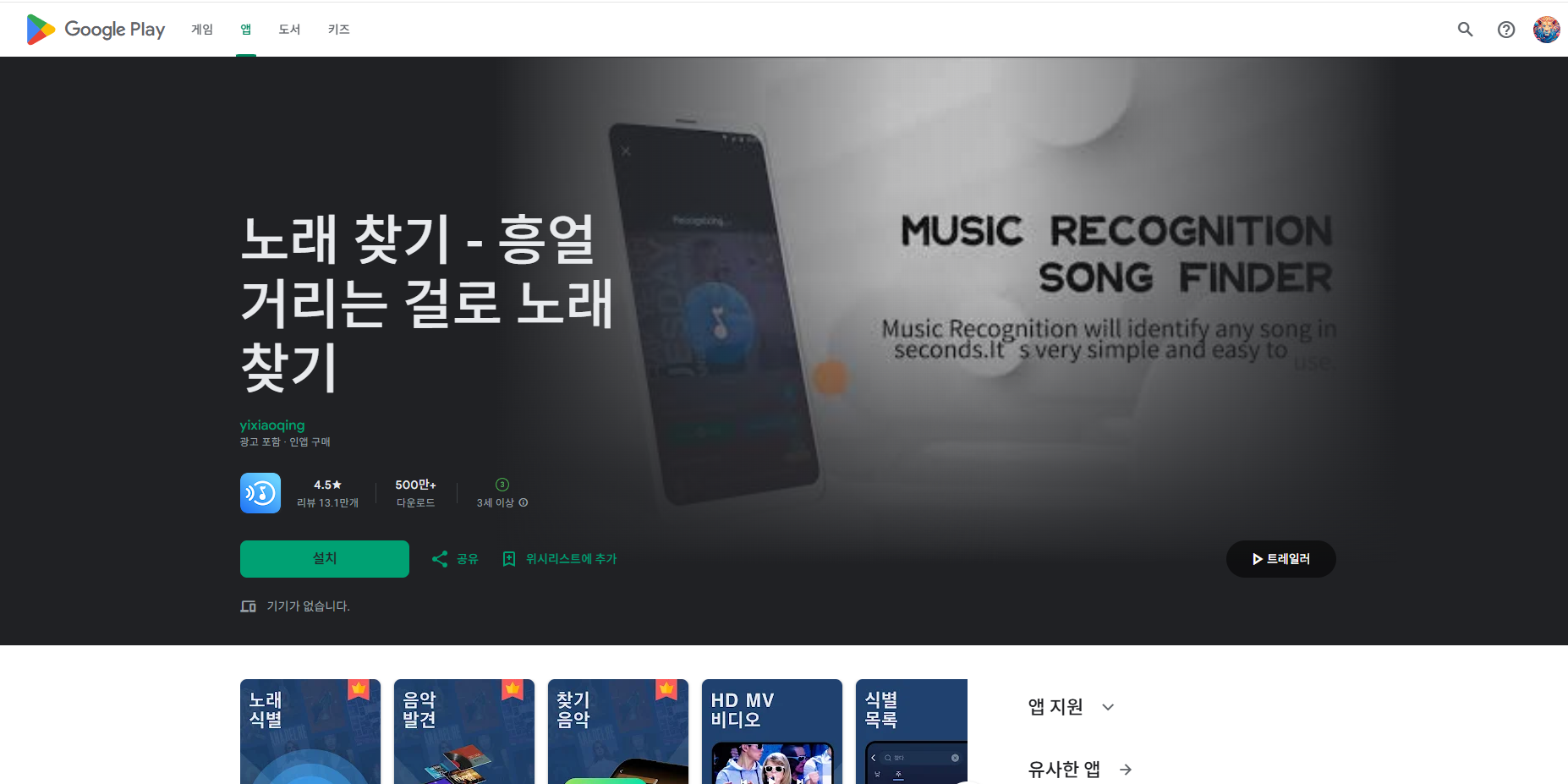 노래 제목 찾아주는 앱, 음악 인식, 노래 인식 및 검색, 노래 찾기