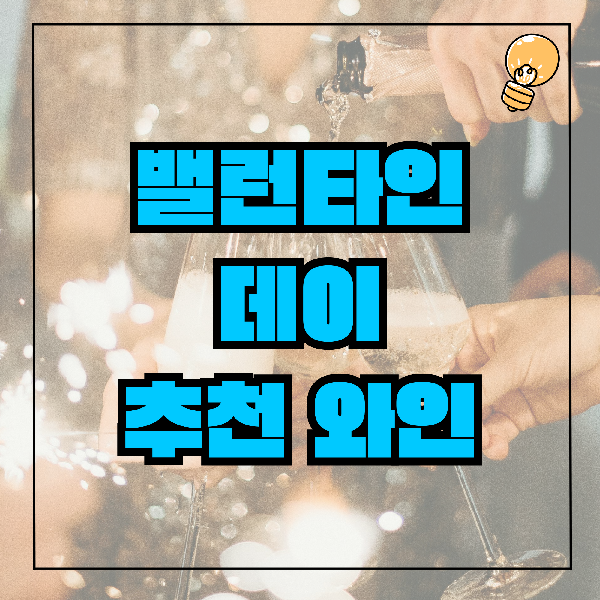 밸런타인 데이