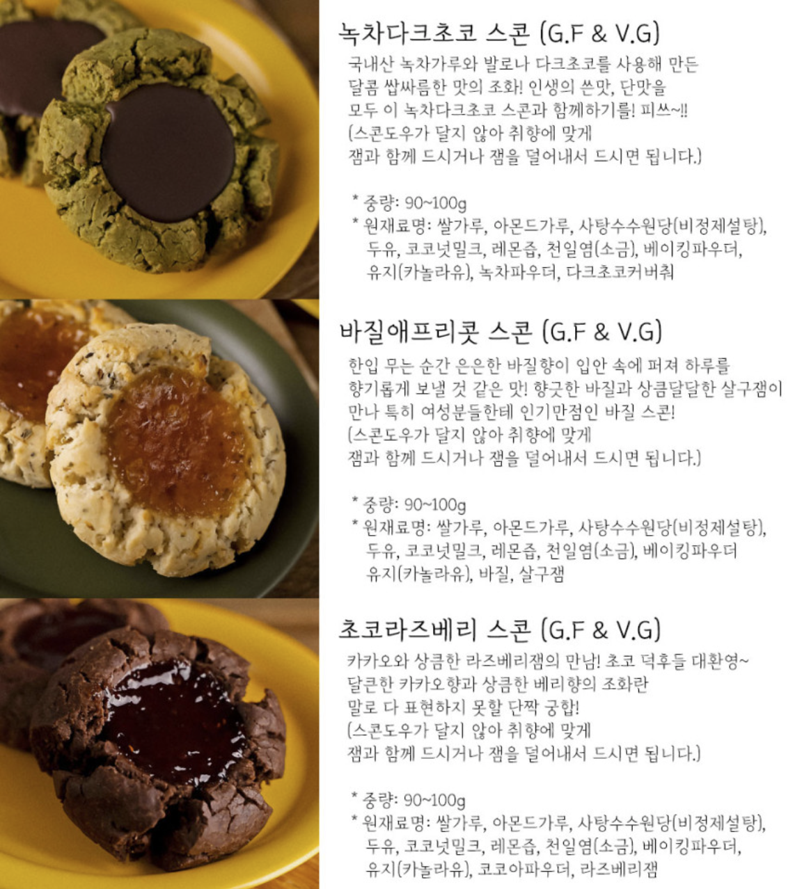 글루텐프리 비건 스콘