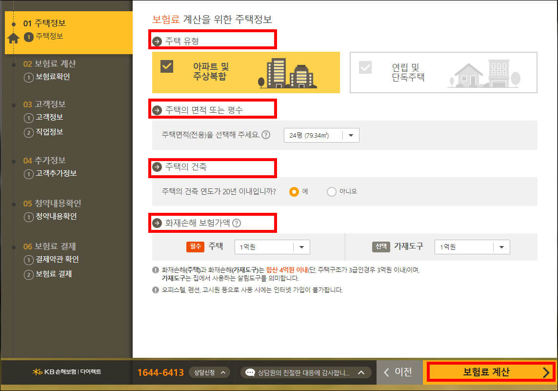 KB-주택누수보험-보험료