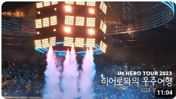 임영웅 콘서트 대전 예매 꿀팁