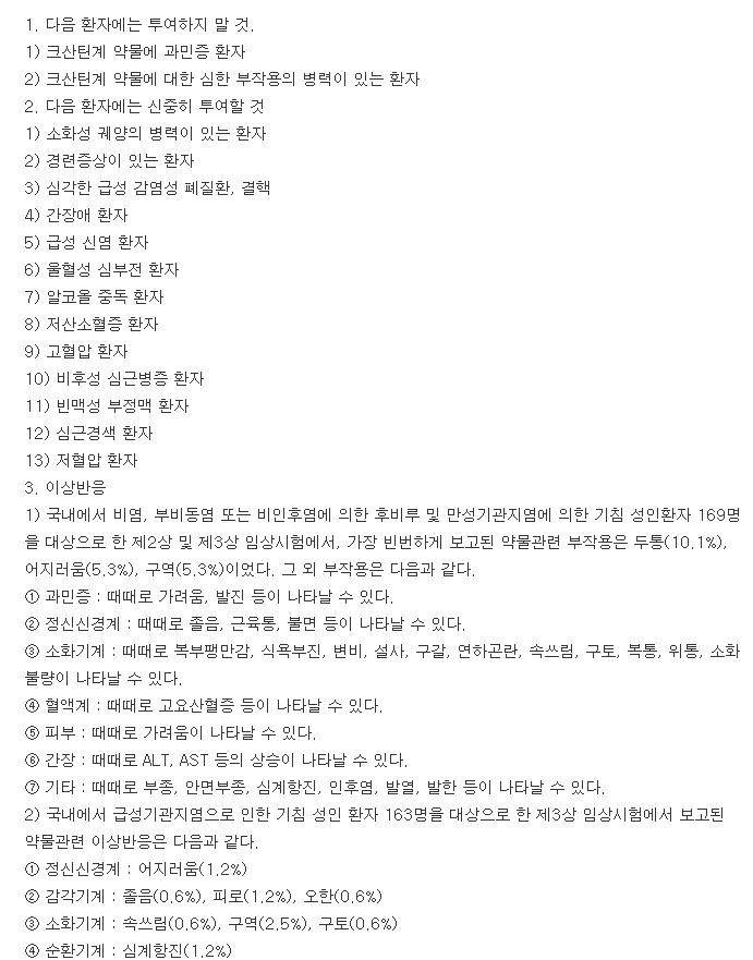 애니코프캡슐300mg-복용-주의사항