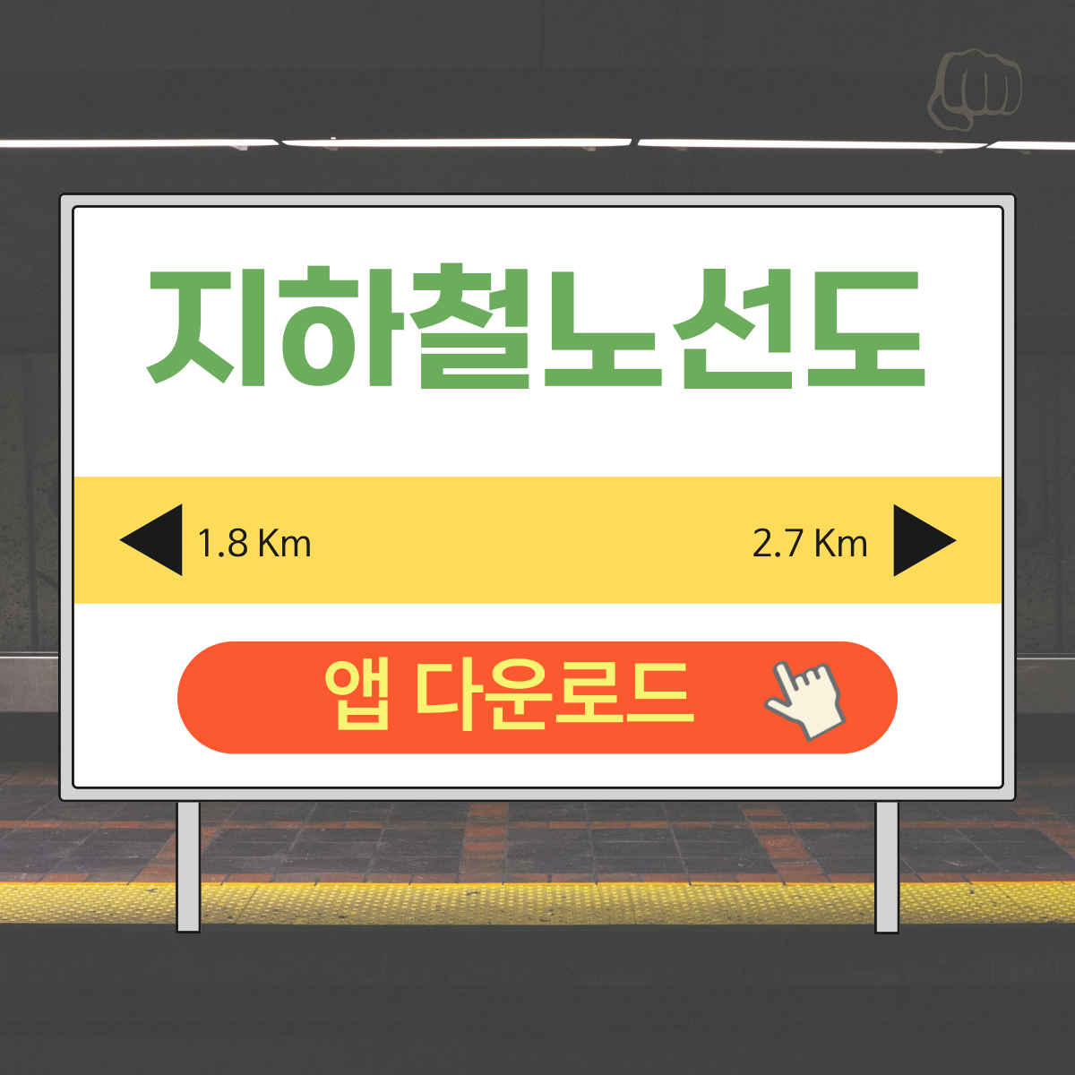 지하철노선도 실시간운행 앱다운로드 길찾기 카카오맵 네이버지도