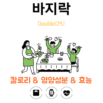 바지락에대해 살펴보자.