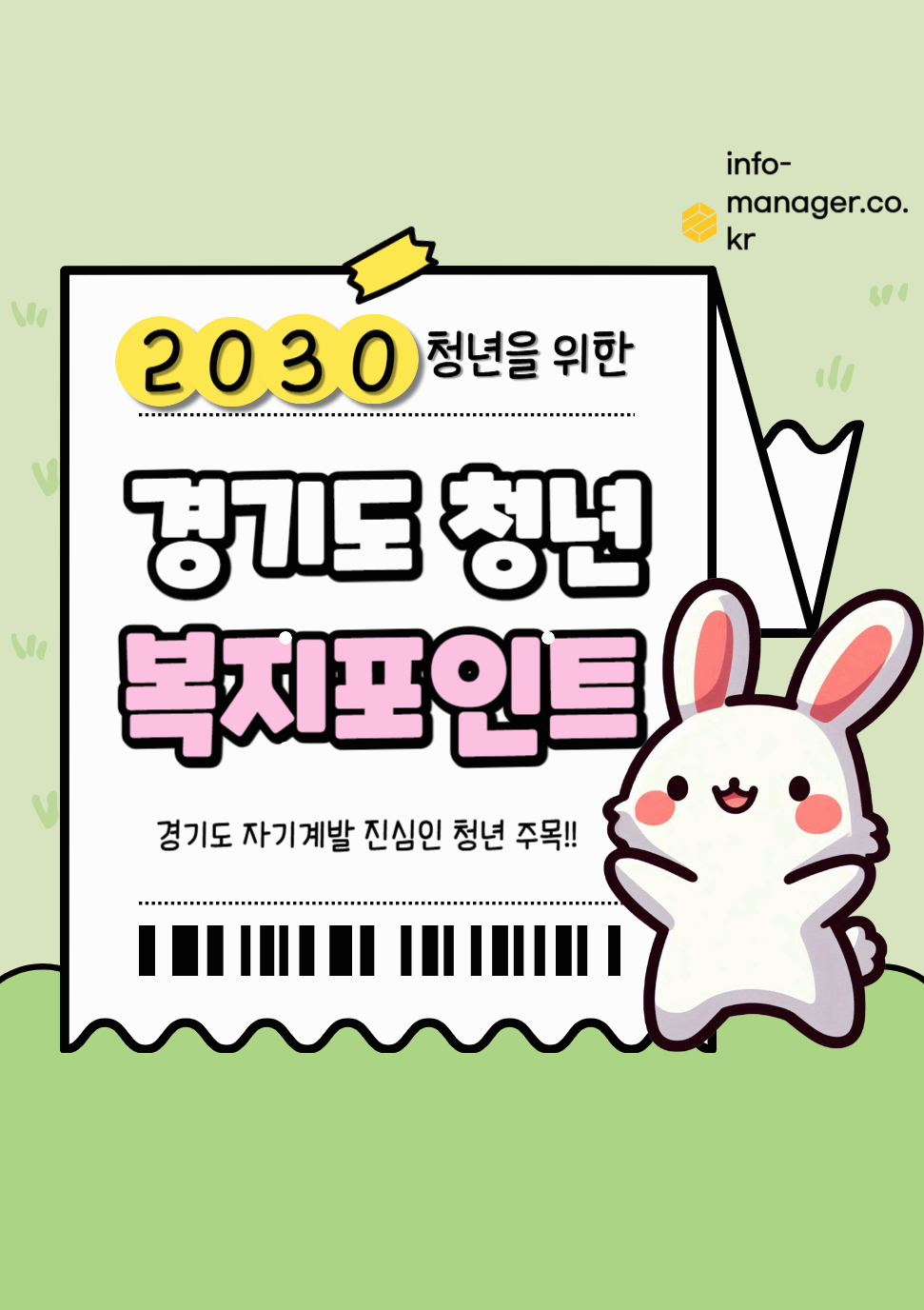 경기도 청년 복지포인트 신청조건·방법·사용처 완벽 정리 : 6월 1일부터 1차 모집 시작!