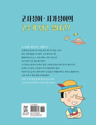 사자성어 1000개 지혜의 보물창고_24