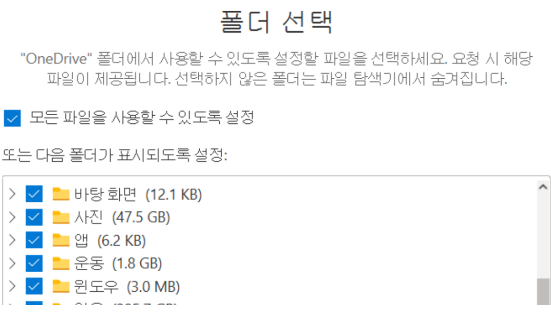 원드라이브 용량 확인하기