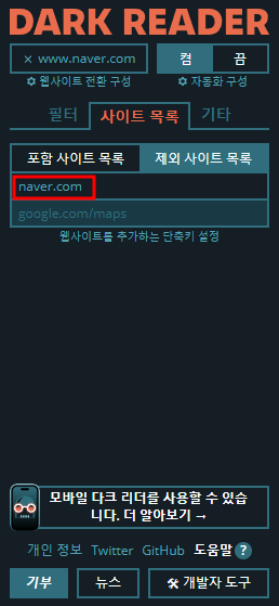 DARK READER 구글 확장프로그램