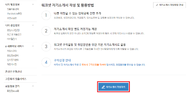 워크넷 구직신청