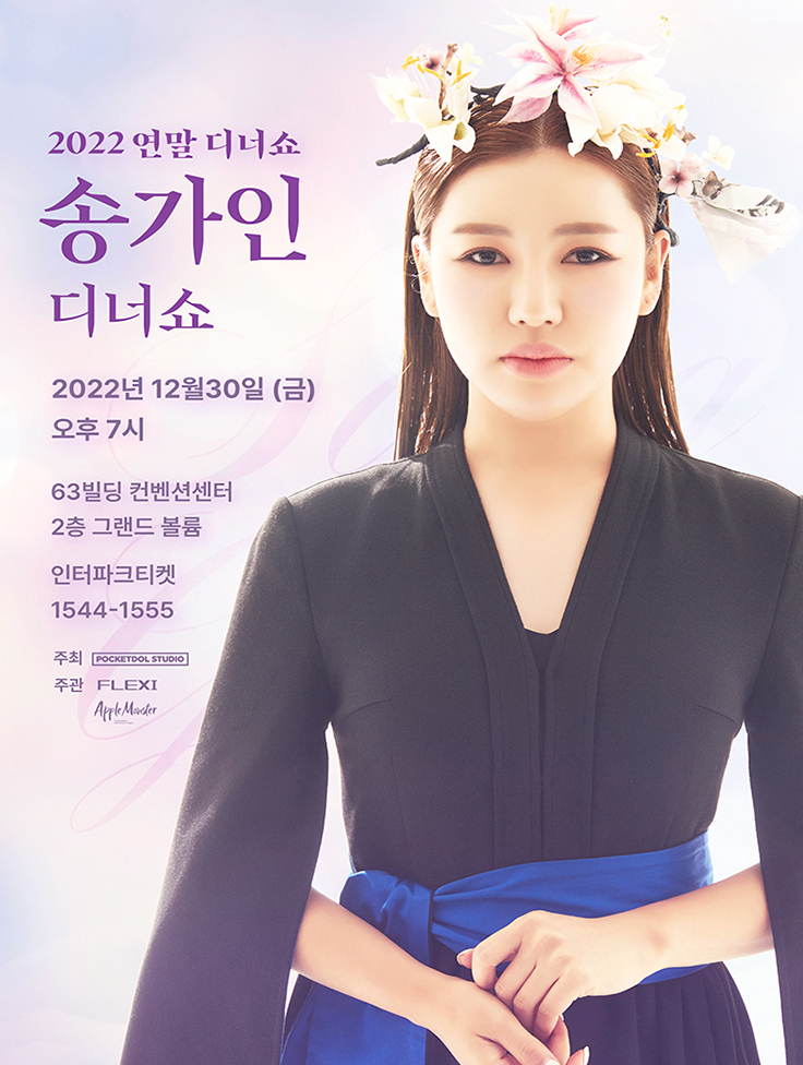 송가인
