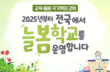 늘봄학교 강사 논란