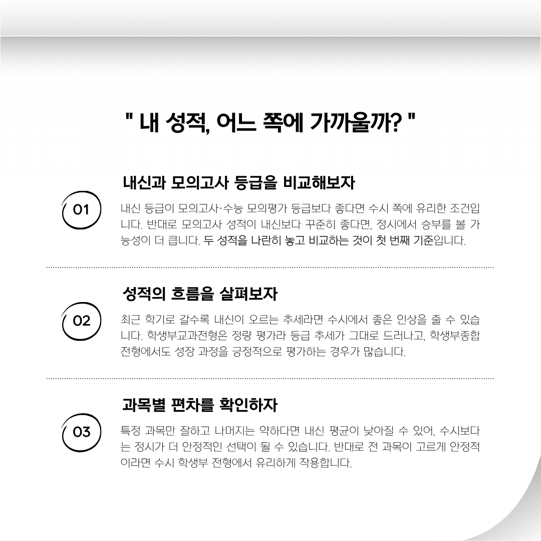 수시 정시 차이
