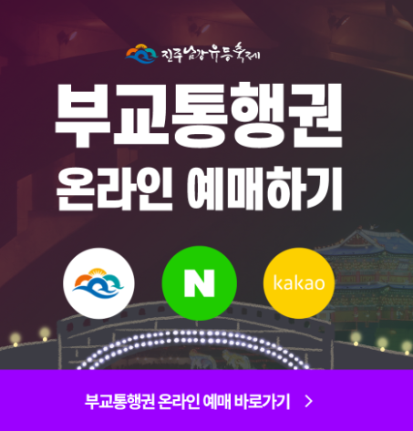 2024 진주 남강 유등축제 총정리: 일정, 입장료, 부교통행권 구매, 프로그램