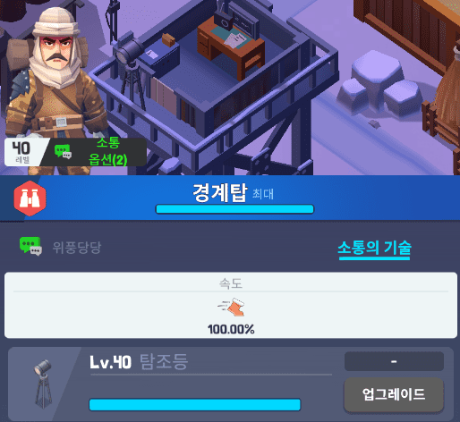 경계탑 파업 해결