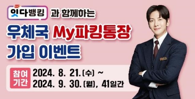 우체국 파킹 통장 특판 정보