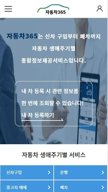 자동차365, 자동차 유지보수 및 수리에 대한 정보, 안전 및 운전 팁, 자동차 관련 뉴스와 기사, 차량 구입부터 운행, 폐차까지